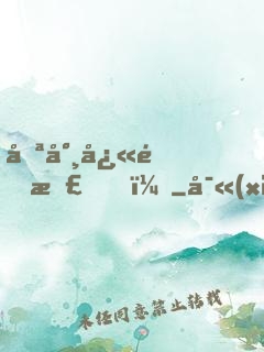 喪尸快退散！